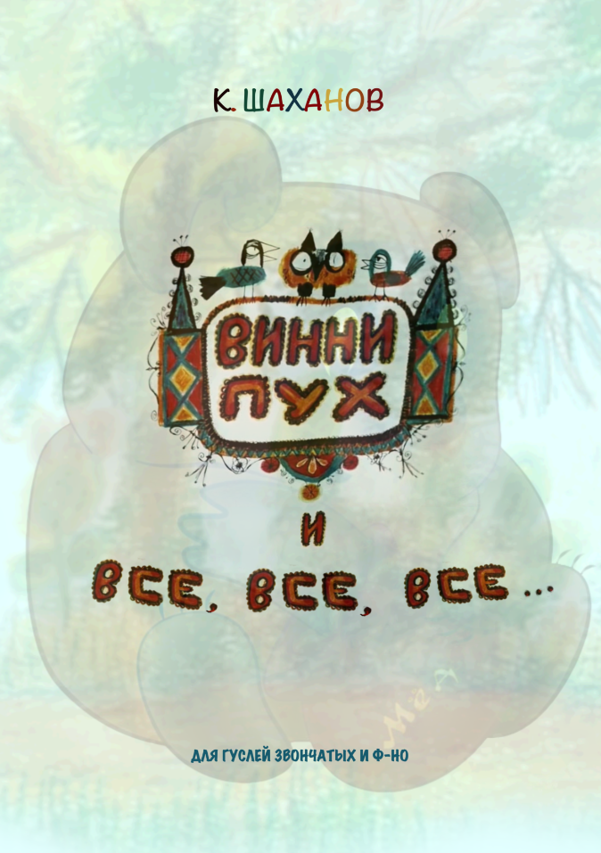 VinniThePooh
